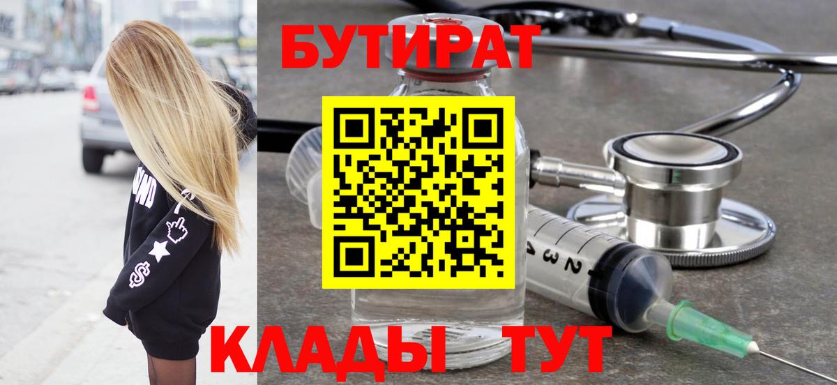 Берёзовский  Бутират Butirat  Вход с VPN 