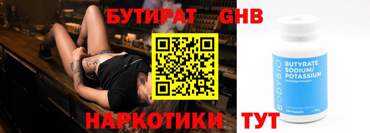 Бутират жидкий экстази Берёзовский