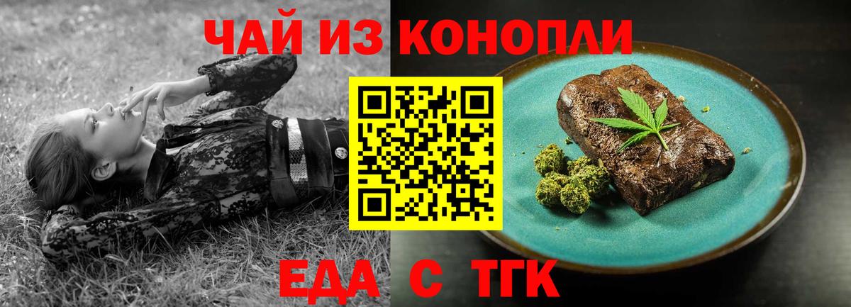 Берёзовский  Еда ТГК конопля  Вход с VPN 