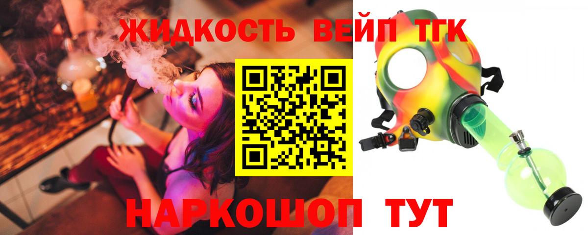 Дистиллят ТГК THC oil  Вход с VPN  ТГК жижа  Берёзовский 